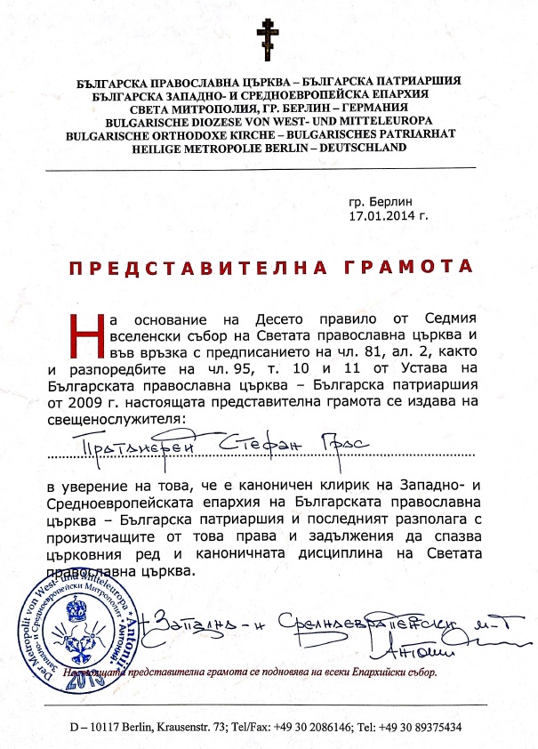 GRAMOTA-DOKUMENT signed by Mitropolitan and Zar SIMEON II and the Representative of PrimeMinister KOSTOV and the Bulgarian Government